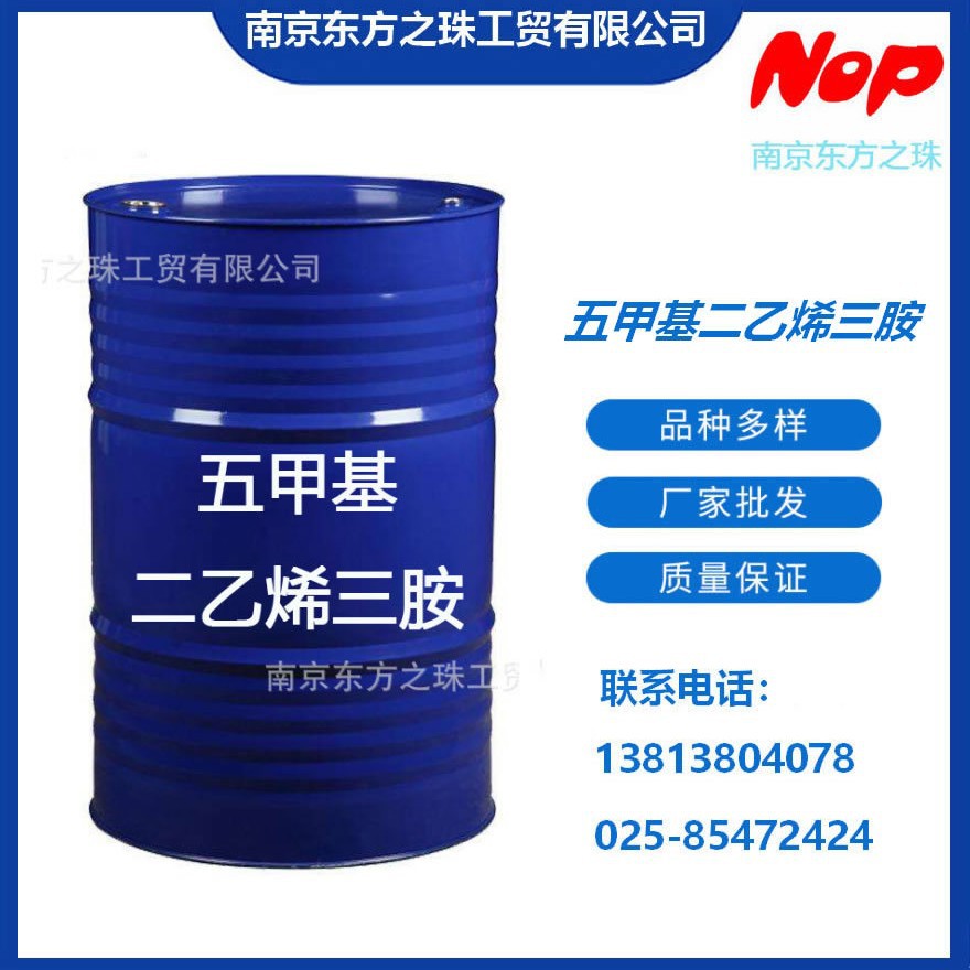 高纯度 五甲基二乙烯三胺 厂家现货供应 化工原料批发