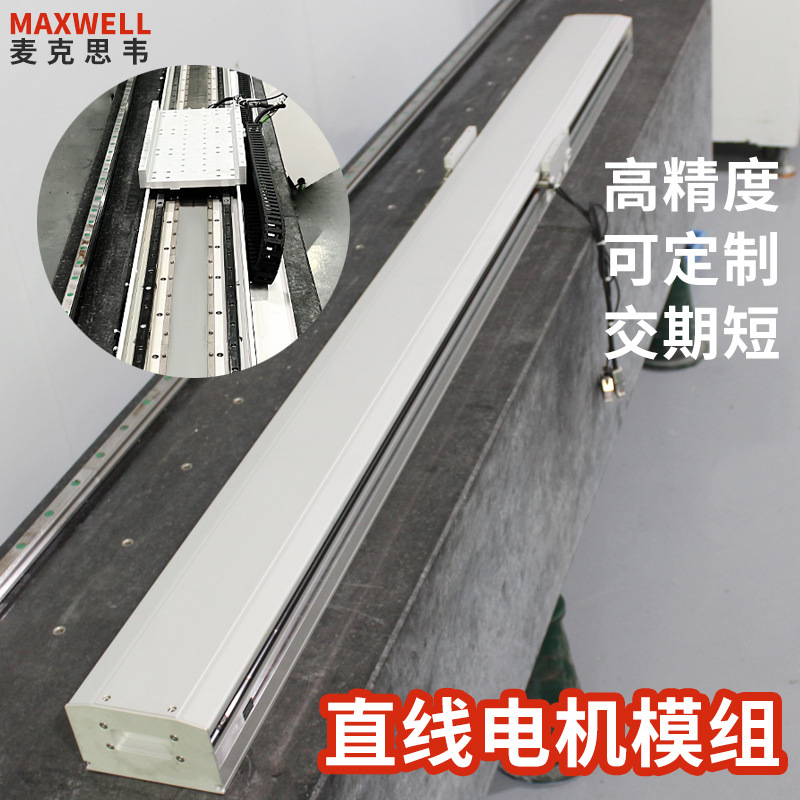 数控精密实验直线电机模组 磁悬浮工业高速运动滑台模组厂家