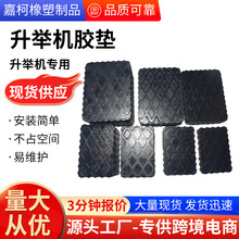 定制加工汽修升举机垫块 长方形设备机械橡胶垫块橡胶减震支撑块