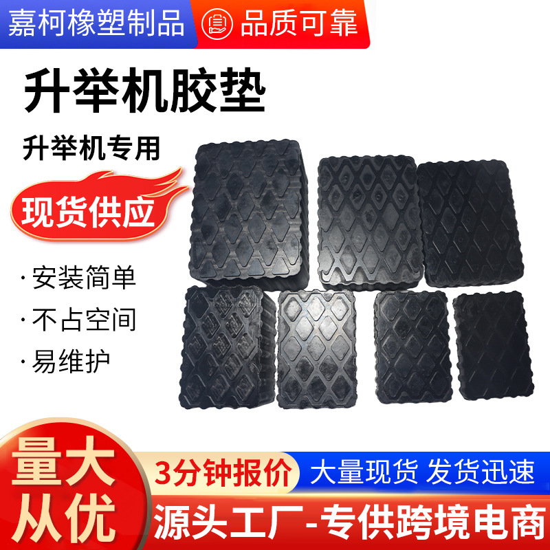定制加工汽修升举机垫块 长方形设备机械橡胶垫块橡胶减震支撑块