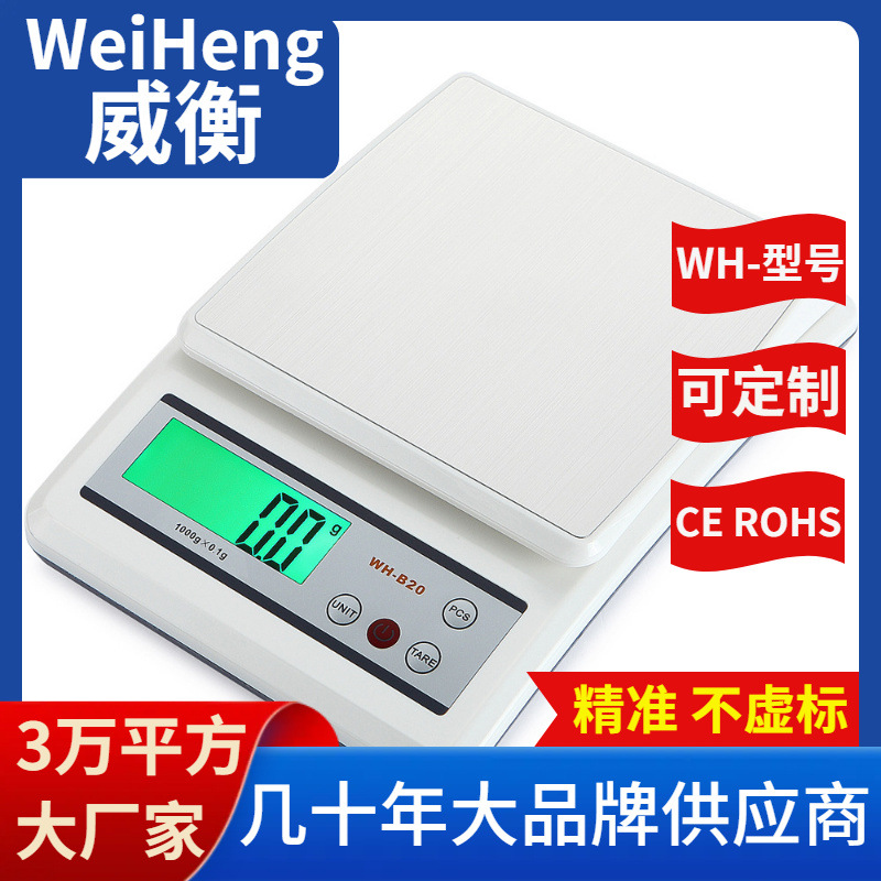 WH-B20威衡WeiHeng越南朝鲜厨房秤0.1克批发计数秤10公斤烘焙秤