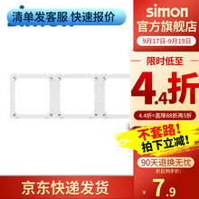 西蒙(SIMON)开关插座面板墙壁86型暗装一位二位三位四位单双控开