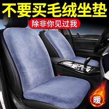 汽车坐垫冬季毛绒单片座椅车载座垫子后排短毛绒兔毛羊毛四季通用