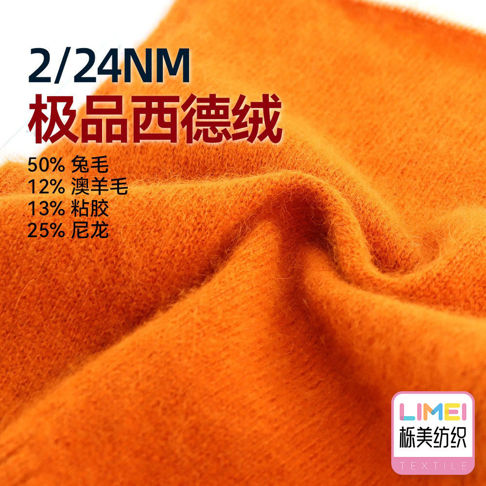 栎美 2/24西德绒高比例兔毛纱线 50%兔毛12%澳羊毛13%粘胶25%尼龙
