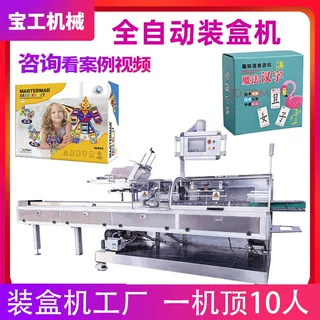 全自动积木玩具粘胶盒装盒机扣底高速盲盒盲袋玩具拼图封盒装盒机