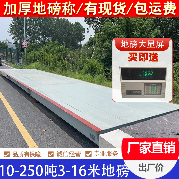 大型工业地磅秤150吨120吨100吨电子汽车衡高精度平台秤30吨50吨