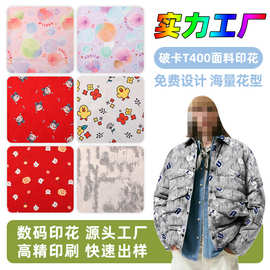 破卡T400面料数码印花加工 来样来图制定布料印花改尺寸加字