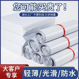 批发白色低压快递袋耐磨全新料衣服打包袋跨境电商专用物流袋定制