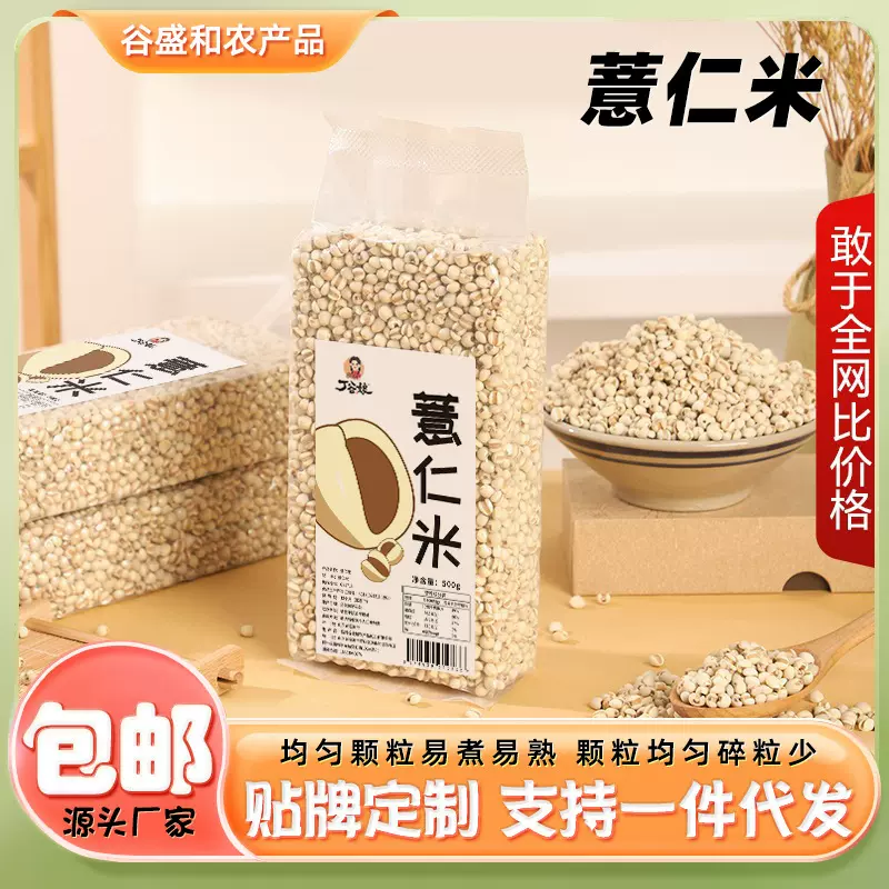 薏仁米500g真空包装小薏米新米五谷杂粮粗粮红豆新粮批发薏米