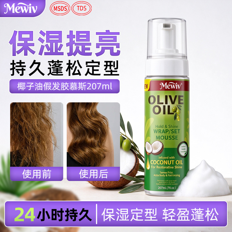 Mewiv Cross-Border Olive Coconut Styling Mousse Hair Volumizing Foam Mousse Hair Wax Africa Mewiv Cross-Border Olive Coconut Styling Mousse Hair Volumizing Foam Mousse Hair Wax Africa