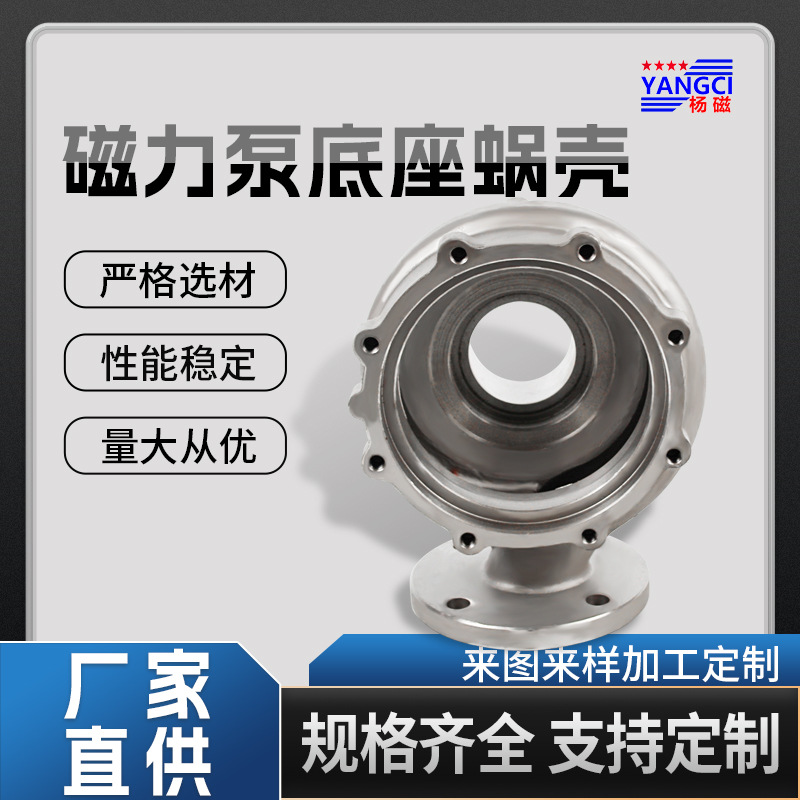 304不锈钢磁力循环化工工业泵配件耐高温底座蜗壳CNC数控零件加工