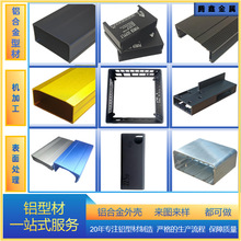 佛山铝型材铝合金外壳钣金型材铝音响外壳cnc数控加工氧化定制