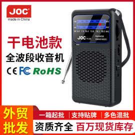 跨境热销收音机新款全波段全频道收音机便携式收音机厂家批发