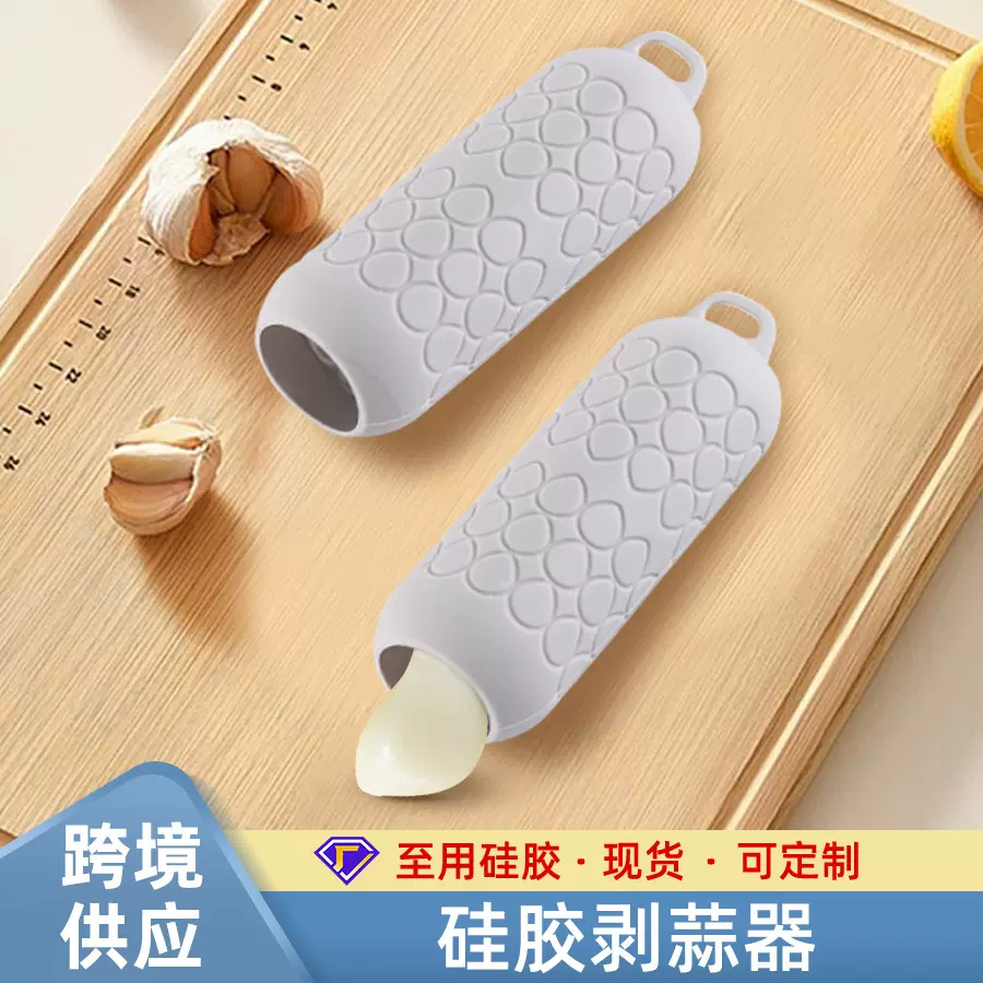 现货批发硅胶剥蒜器 手动去皮压蒜器手动蒜泥器厨房小工具剥蒜器