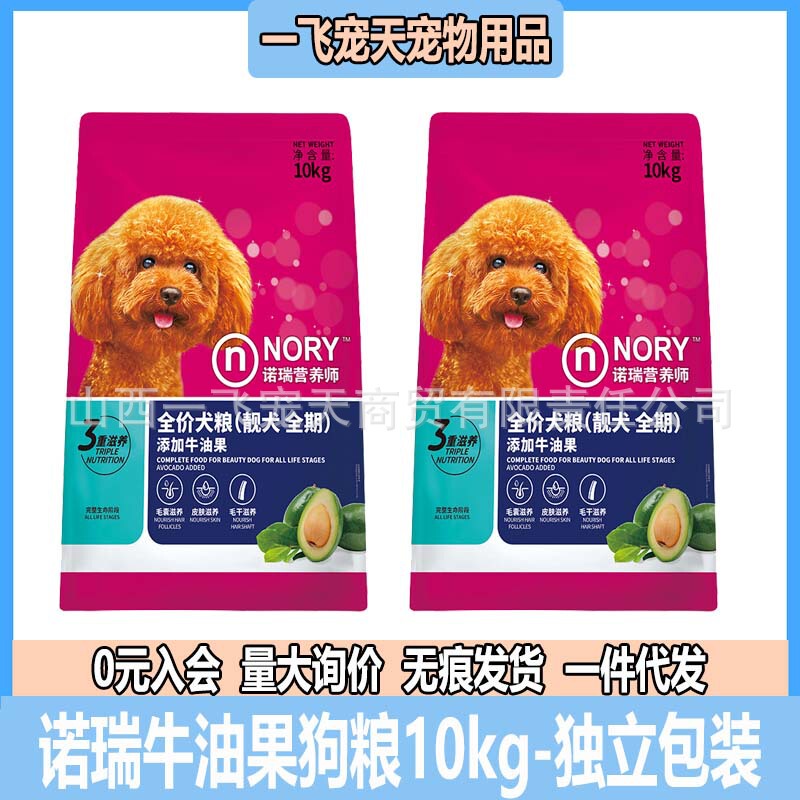Nori avocado dog food 10kg beautiful hair adult puppy general Teddy golden hair dog ratio/Regis 20kg Nori avocado dog food 10kg beautiful hair adult puppy general Teddy golden hair dog ratio/Regis 20kg