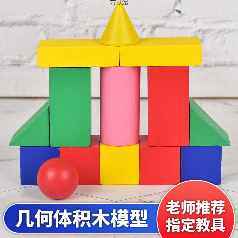 First Grade Primary School Students' Geometric Model Small Square Building Blocks Square Cuboid Stereo Shape Mathematics Teaching Aids