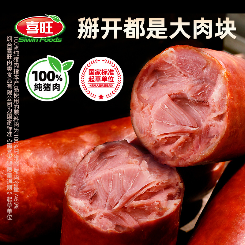 喜旺大块肉老火腿350g*3猪腱子肉果木烤制零食早餐火腿香肠