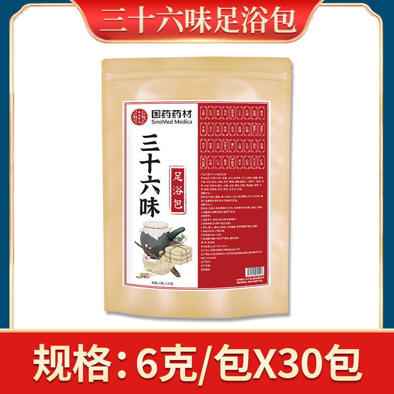 足湯パック三十六味（艾草、花椒、生姜）足湯薬パック、白雲山花城足湯粉、足湯丸薬卸売|undefined
