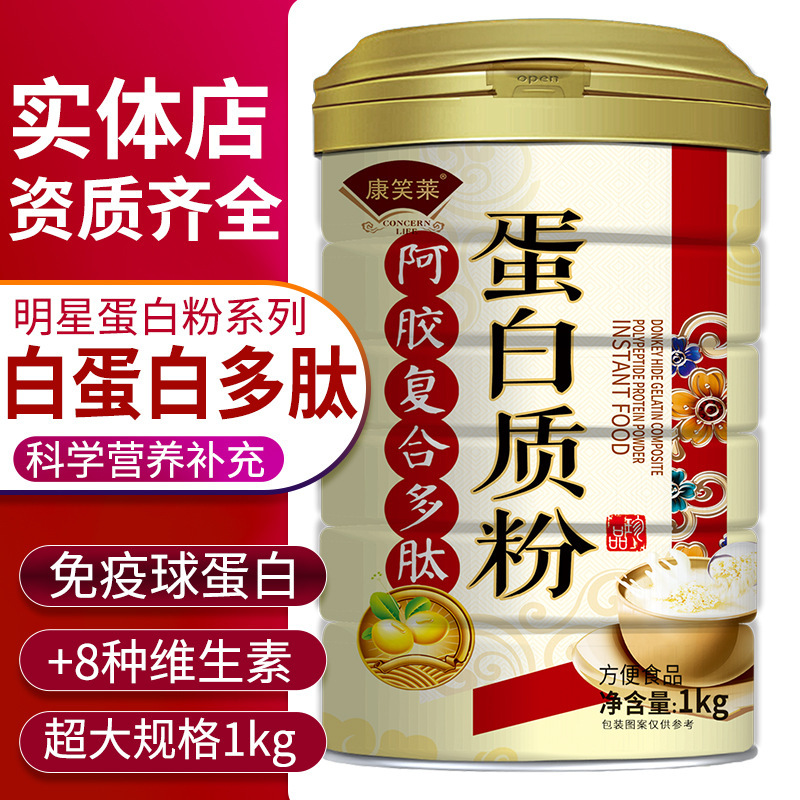 Colla-hide gelatin composite polypeptide protein powder 1000g collagen peptide nutrition powder meal replacement powder wholesale