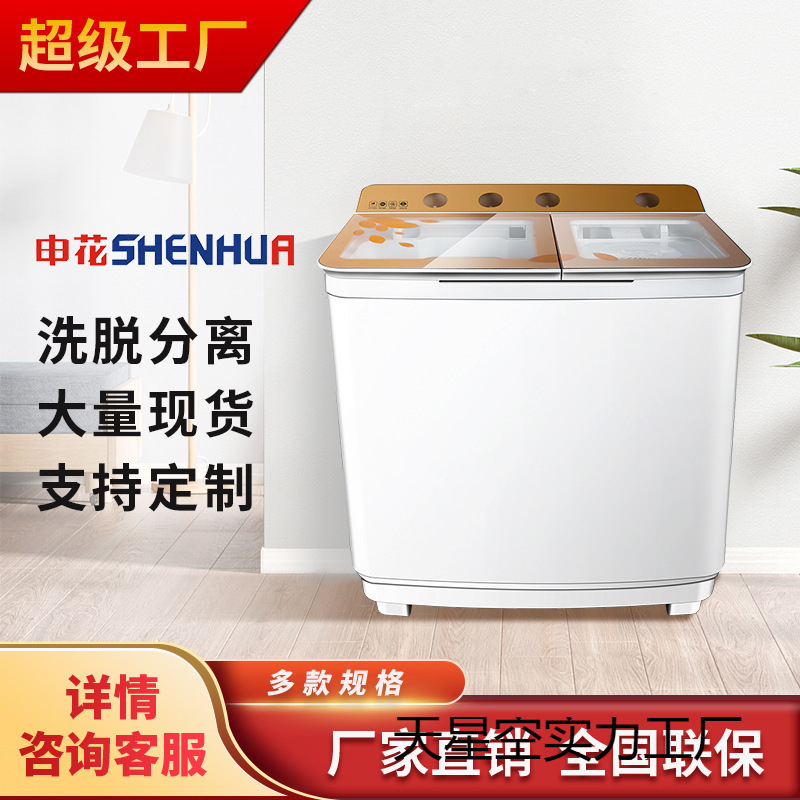 Shenhua Washing Machine Semi-Automatic 13kg Large Capacity Double-Cylinder Double-Tub Household Small Mini Pulsator
