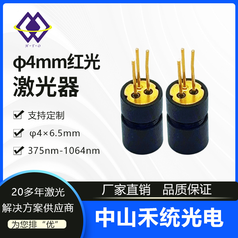 指示标线PDA源头厂家 激光红光Φ4定位激光器 传感器自主研发 红