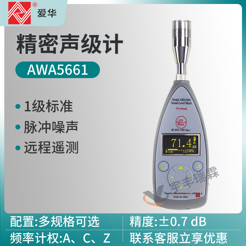 爱华AWA5661精密脉冲声级计环境噪音计1级标准车辆船舶噪声测量仪