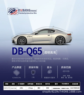 Dupont Tpu Car Wrap Invisible Ppf Car Anti-Scratch Body Hydrophobic Installation Car Paint Surface Protection Film Invisible Car (Car paint protective film) - db-q65-transparent-hydrophilic-highlight-1524-1505m