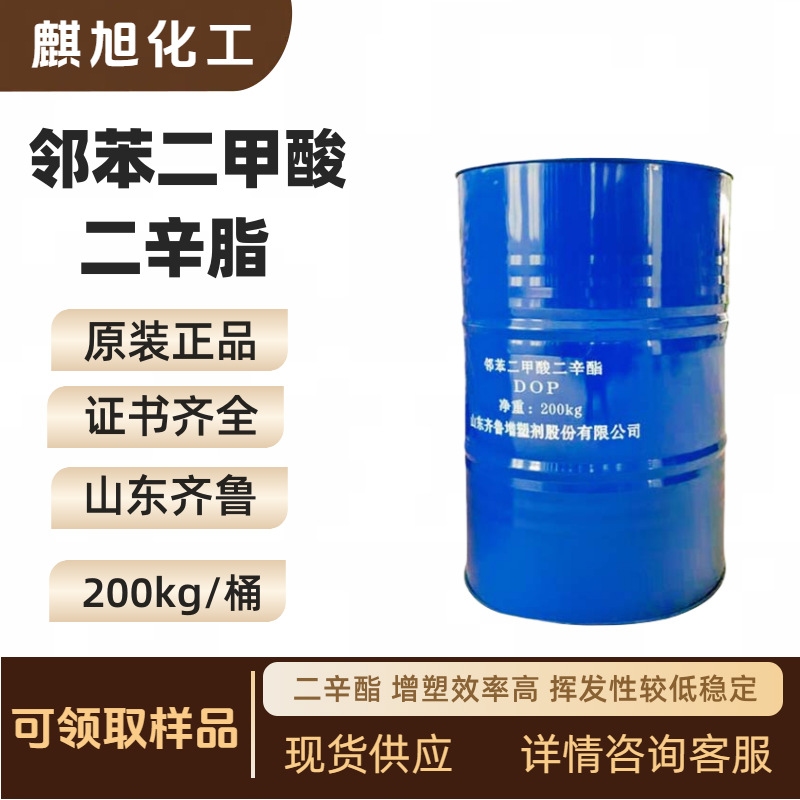 二辛酯  邻苯二甲酸二辛脂DOP 增塑效率高，挥发性较低稳定
