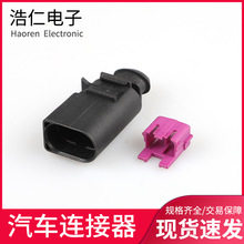 6D0973622 汽车防水连接器适用大众奥迪大灯插头 传感器插座