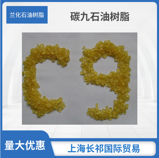 现货供应C9石油树脂 9#   10#   11#色 碳九石油树脂