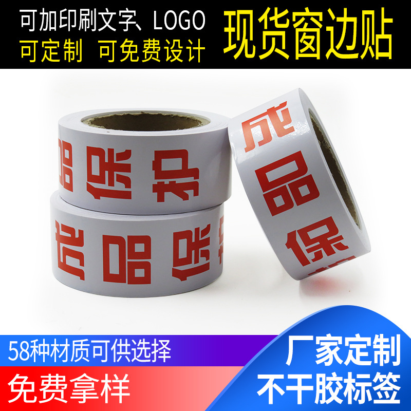 铝合金窗边贴门窗边框贴条 装修防护无痕窗边贴  PVC成品保护膜