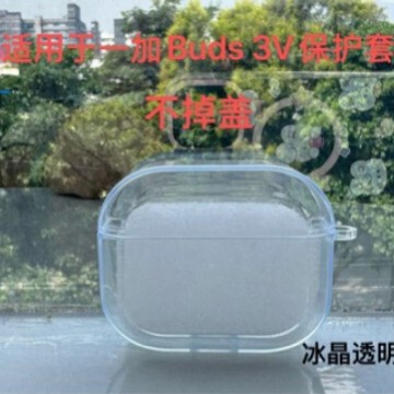 Suitable for Oneplus Buds 3V Protective Cover Split Anti-Fall Bluetooth Headset Transparent Split Soft Shell Pure Color Box Suitable for Oneplus Buds 3V Protective Cover Split Anti-Fall Bluetooth Headset Transparent Split Soft Shell Pure Color Box