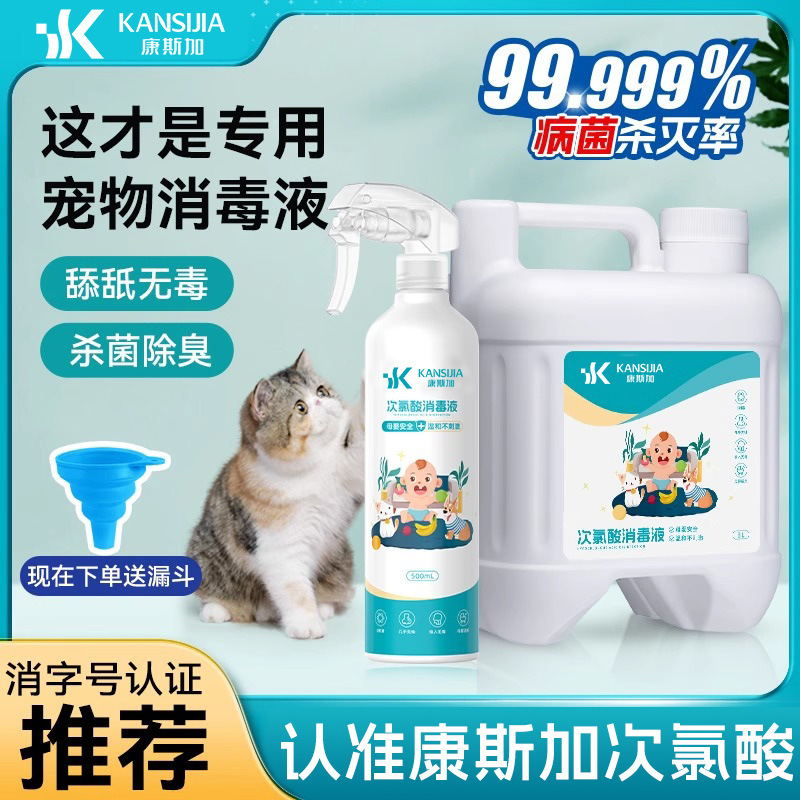 次氯酸宠物消毒液猫狗通用除菌水家用室内环境养猫猫藓杀菌喷雾剂|undefined