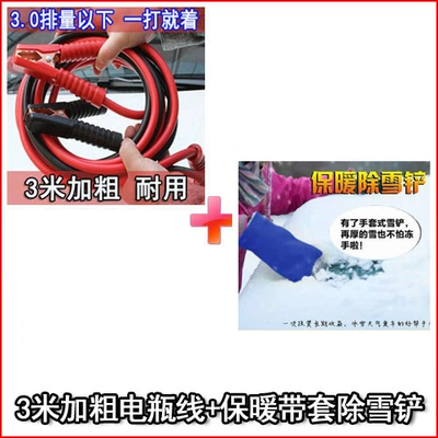 Car on the line of fire Starter Cable with - 3m-longer-and-thicker-snow-shovel-with-cover