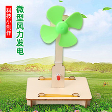 自制微型風力發電機物理玩具科學實驗器材科技小制作普教學教具