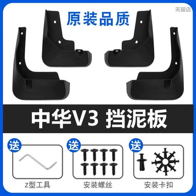 Zhonghua V3 Car Front and – Electric vehicle fender