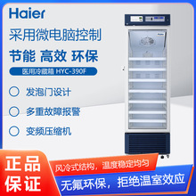 海尔医用冷藏箱HYC-390F微电脑控制无氟环保多重故障报警
