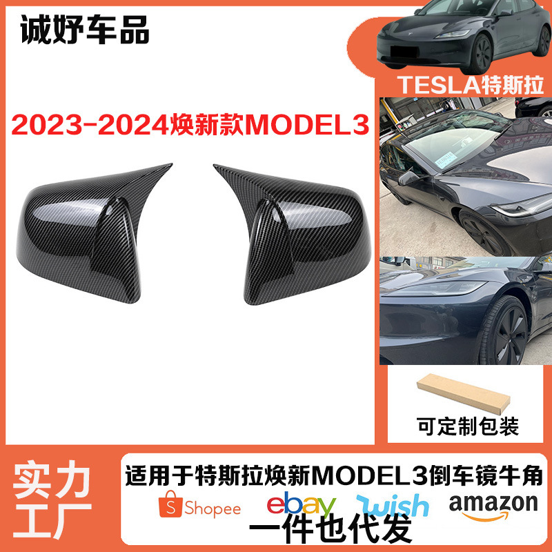 Suitable for refurbished new Tesla model3 horn mirror cover car modification bright black/carbon braze dimension