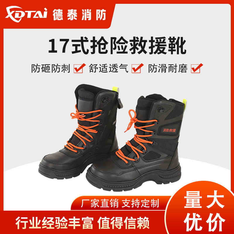 XDTAI17款统型消防抢险救援靴救助靴训练鞋作战战斗靴消防同款