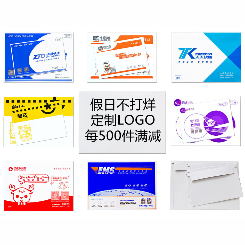快递信封50个加厚申通圆通中通韵达百世邮政打包袋子批发物流专用