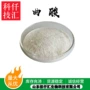 优惠欢迎量大化妆品曲酸