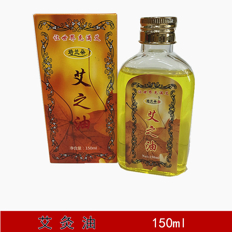 艾灸油 艾草精油 温灸按摩刮痧专用油美容院 150ML 培兰朵批发