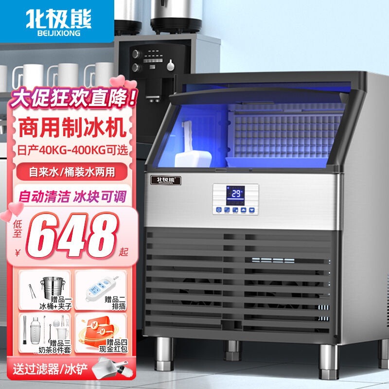 [Fresh and Tasteless] Polar Bear All-In-One Ice Machine Commercial Milk Tea Shop Bar Large Equipment Fully Automatic Ice