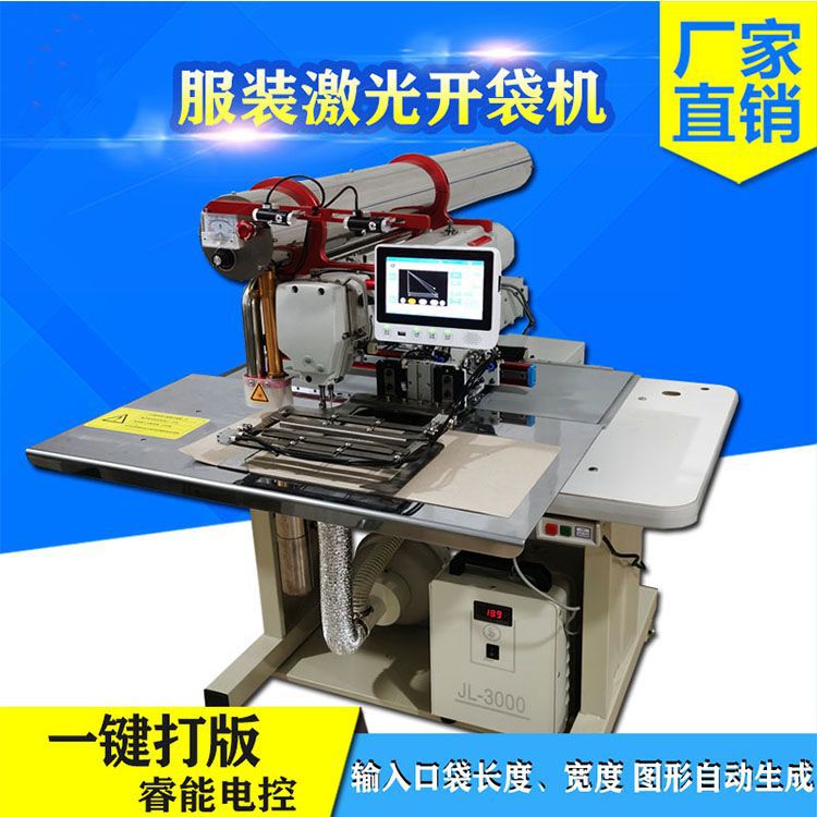 Máquina de apertura de bolsas láser, ropa, ropa, máquina de apertura de bolsillos, trajes, pantalones, ropa de algodón, chaqueta de plumas, tapeta, máquina de apertura de bolsas por computadora, fábrica
