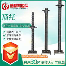 邯郸永年顶托螺栓厂家直供各自规格顶丝空心实心建筑顶托