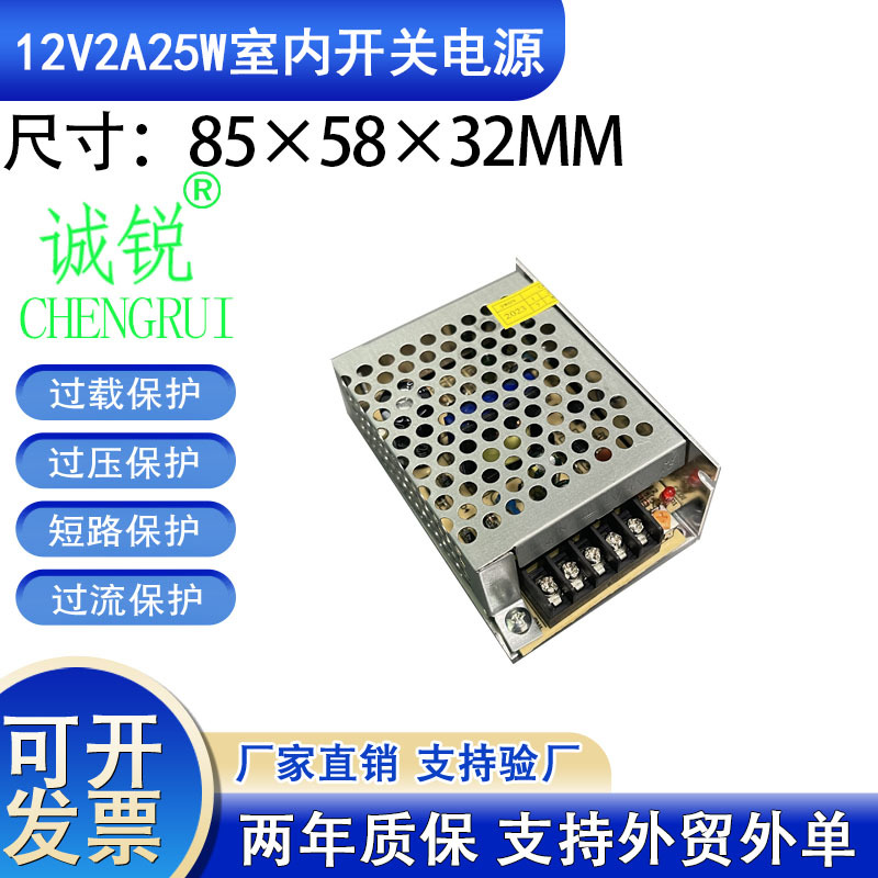 12V2A25W开关电源交流转直流12V2A25WLED亮化灯条带展柜灯箱电源