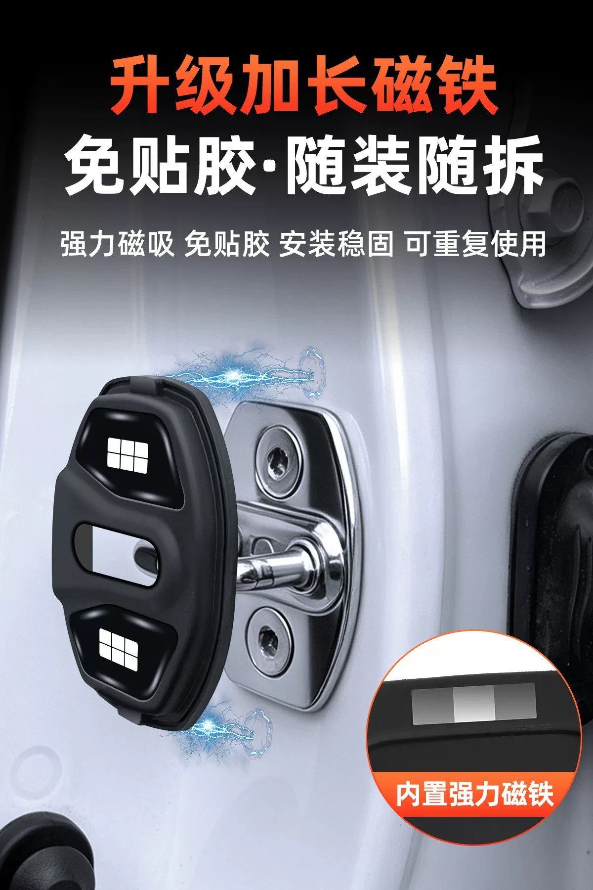 Geely Galaxy Star Wish E5E8L6L7A7M7M9 Star Shine 8/6 Starship 7 magnetic door lock cover shock-absorbing pad protective cover