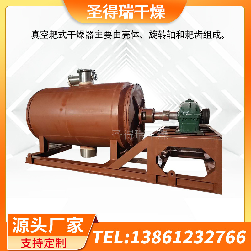 食品氨基酸耙式真空干燥机胶凝淀粉烘干机化工氢氧化硅耙式干燥机