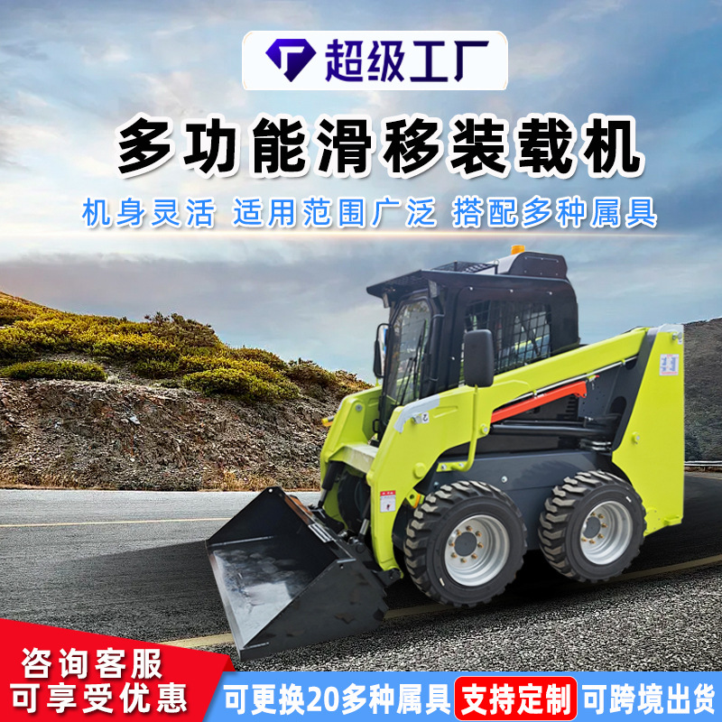 定制小型履带式滑移装载机轮胎装载机果园建筑用液压滑移装载机