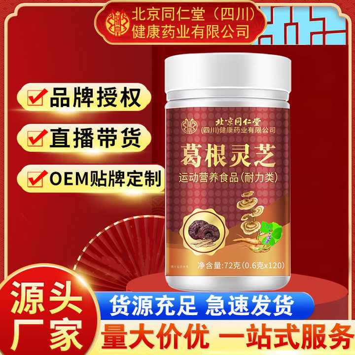 Jin Huang Beijing Tongrentang Pueraria Lobata Ganoderma Lucidum Slice 120 tablets/bottle